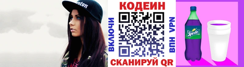 купить   Нижние Серги  Кодеин Purple Drank 